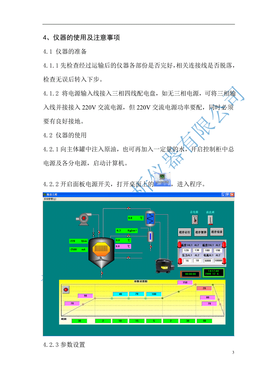 原油脱水技术应用_第3页