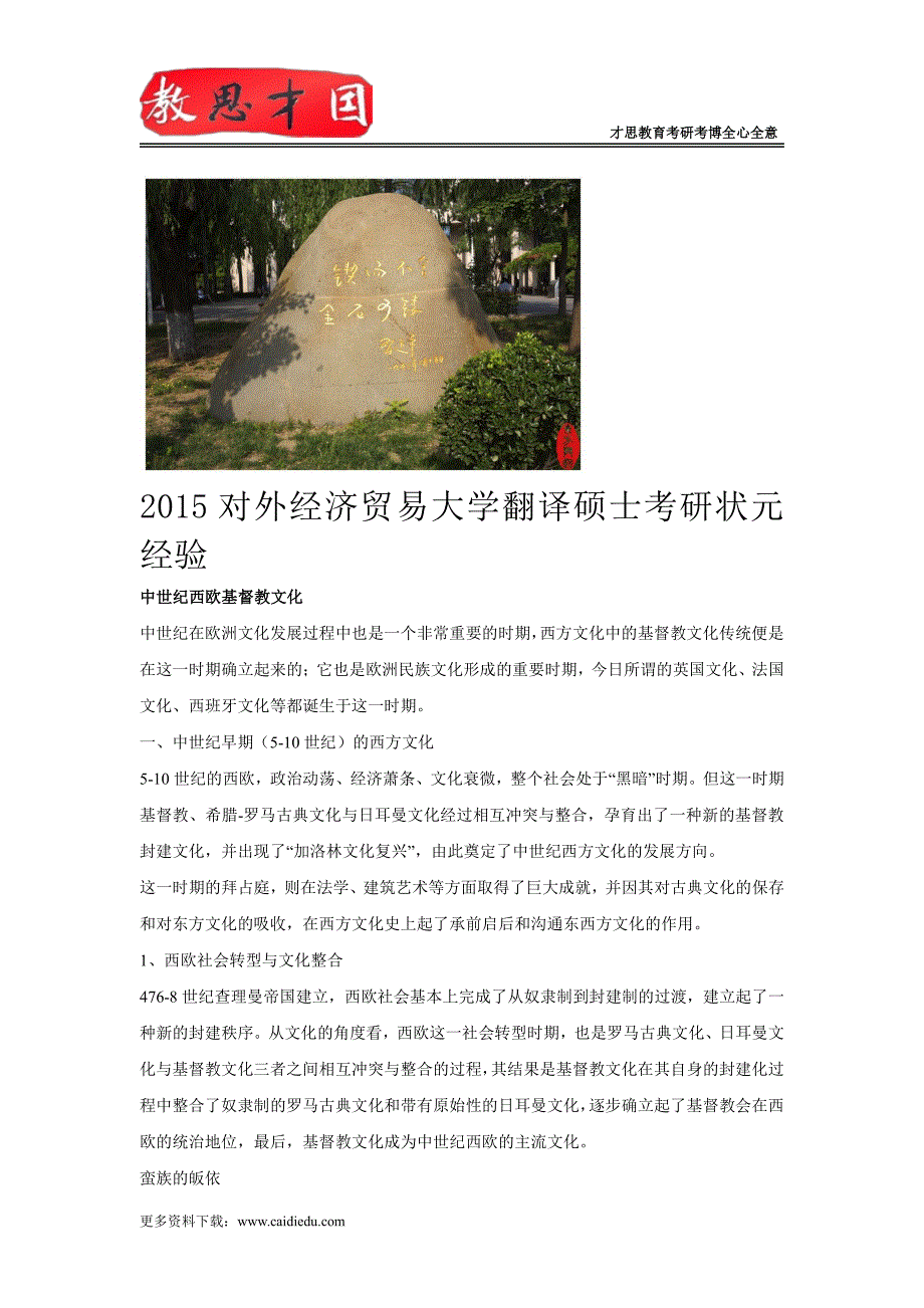 2015对外经济贸易大学翻译硕士考研状元经验_第1页