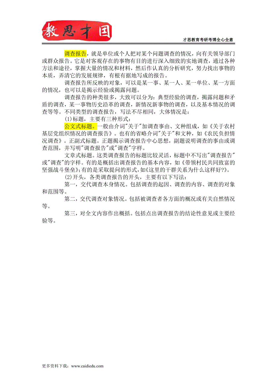 2015对外经济贸易大学翻译硕士考研状元经验_第4页