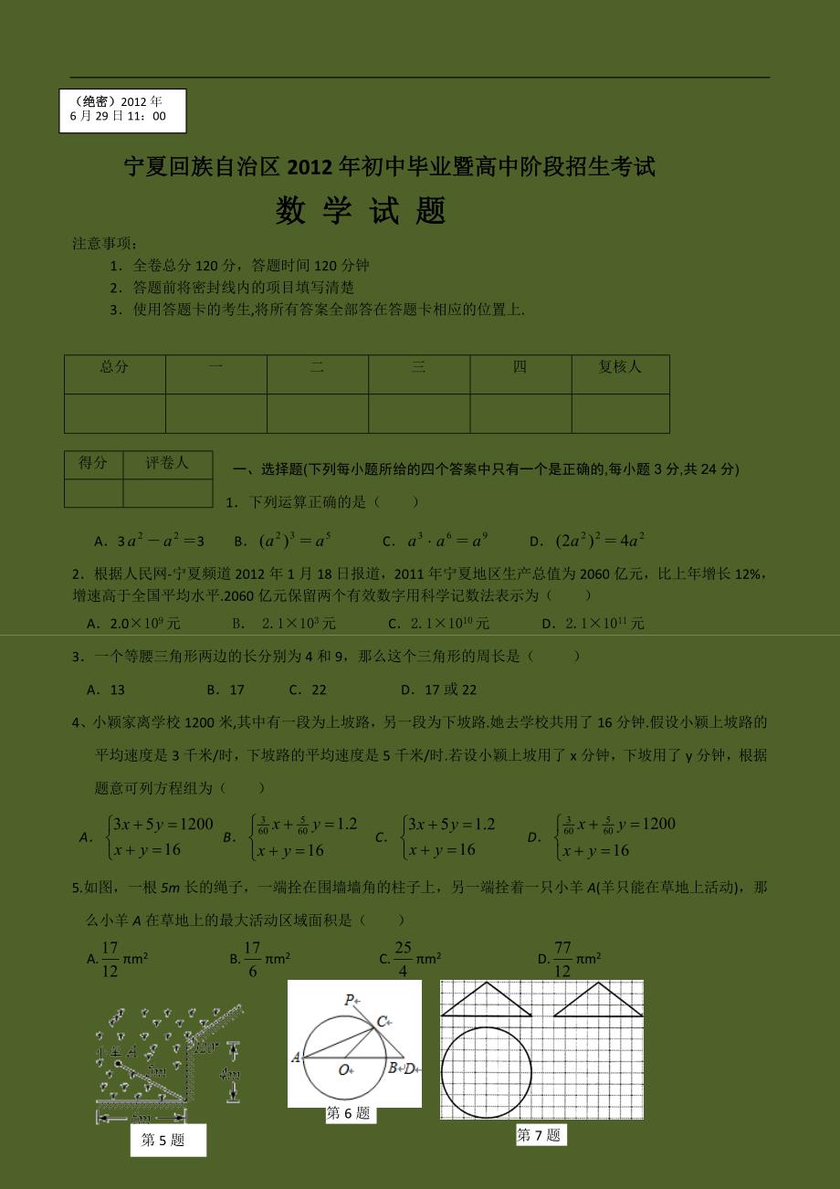 宁夏2012年中考数学试题_第1页