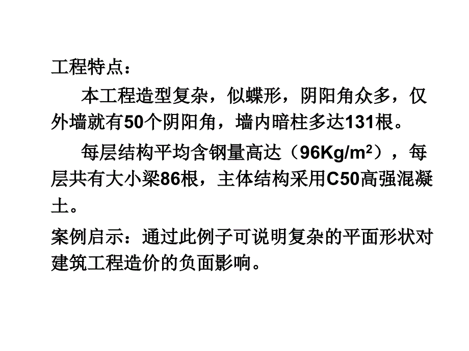 平面形状对建筑工程造价的影响_第3页