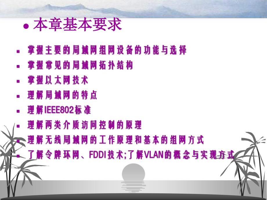 计算机三级网络技术ppt教程第5章_第2页