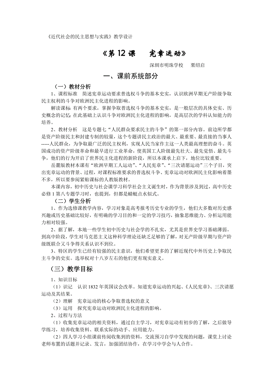 近代社会的民主思想与实践教学设计_第1页