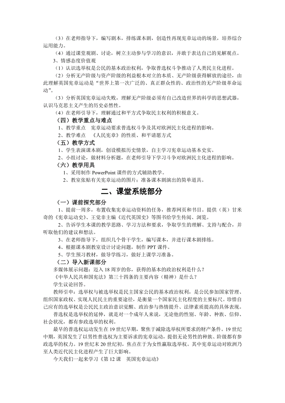 近代社会的民主思想与实践教学设计_第2页