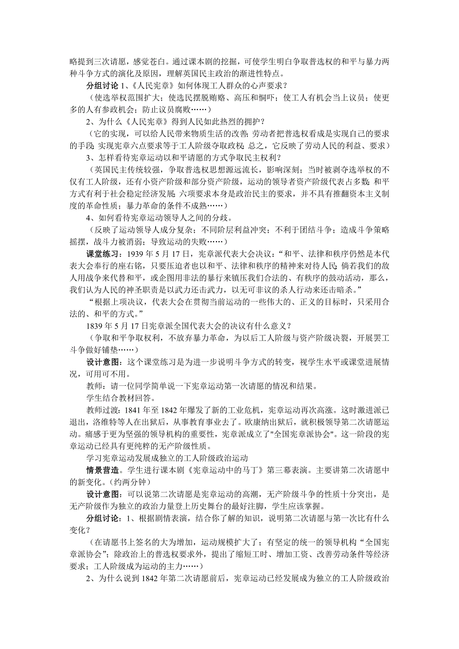 近代社会的民主思想与实践教学设计_第4页