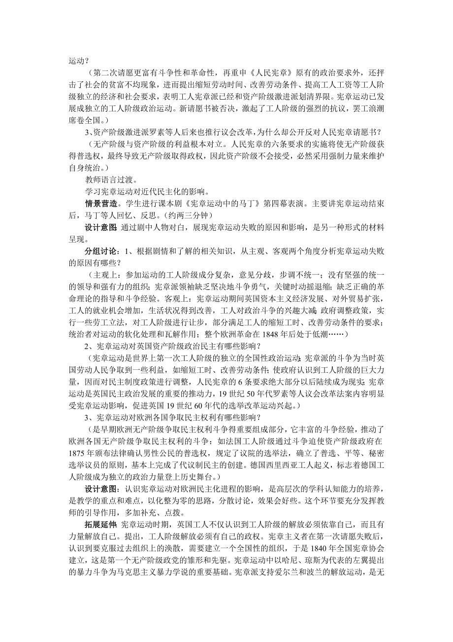 近代社会的民主思想与实践教学设计_第5页