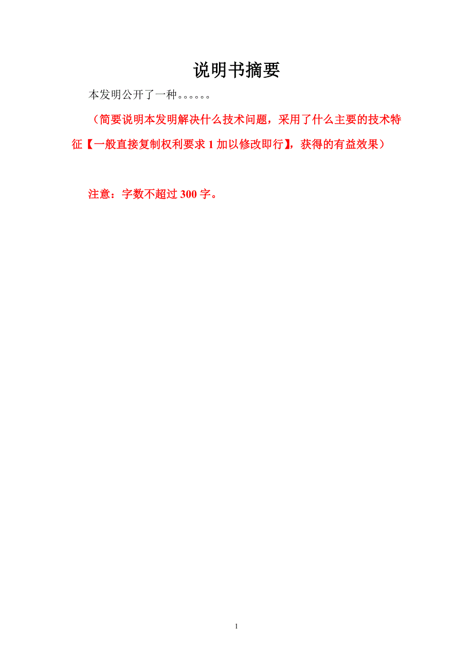 发明专利模版及范文参考_第1页