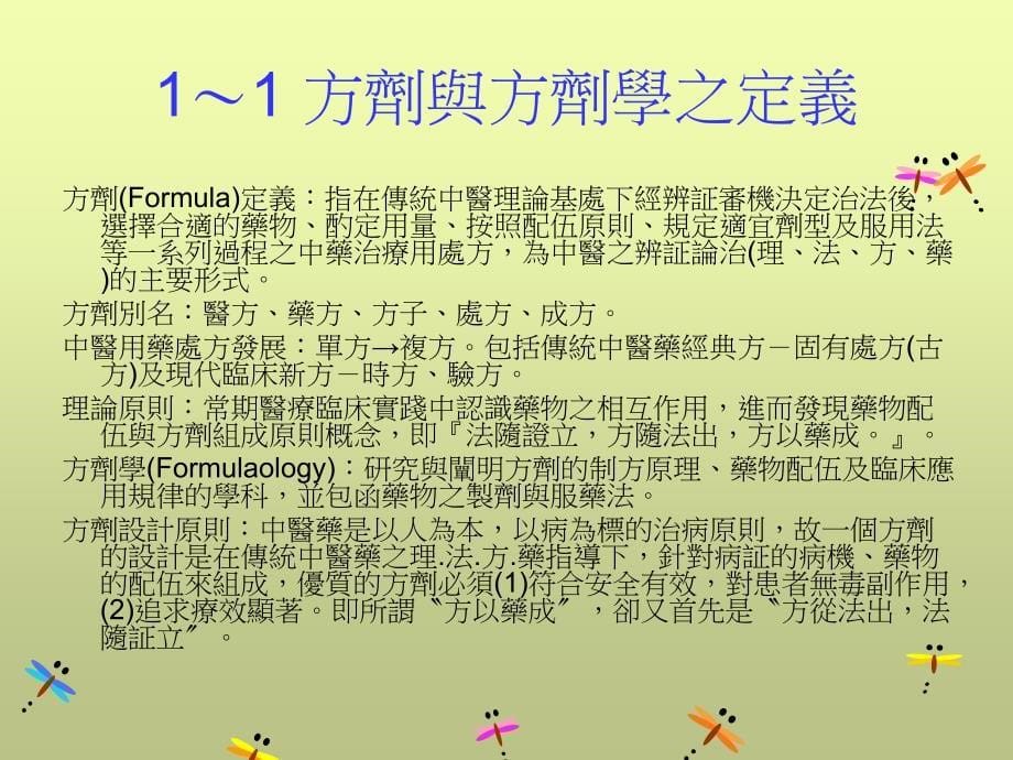 方剂学ppt_第5页