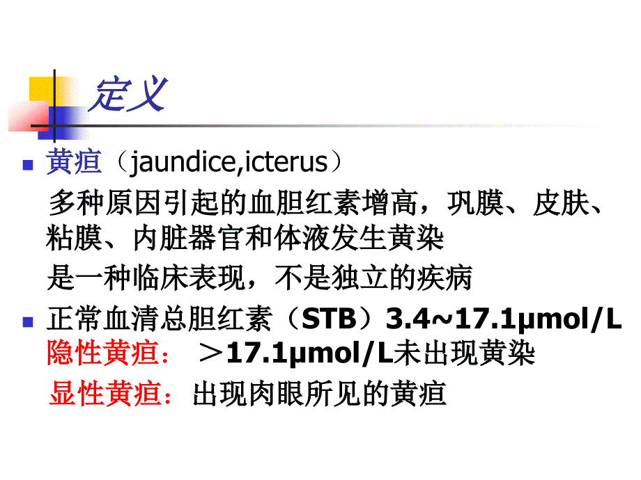 外科黄疸的诊断和处理原则_第3页