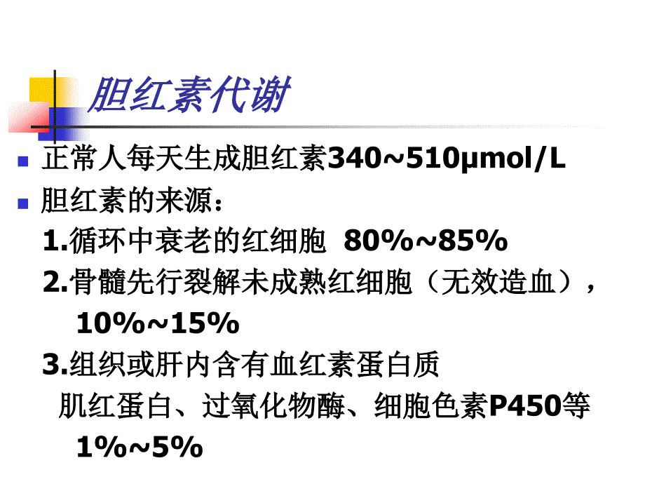 外科黄疸的诊断和处理原则_第4页