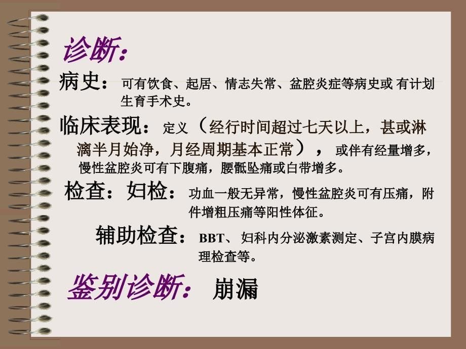 经期延长ppt_第5页