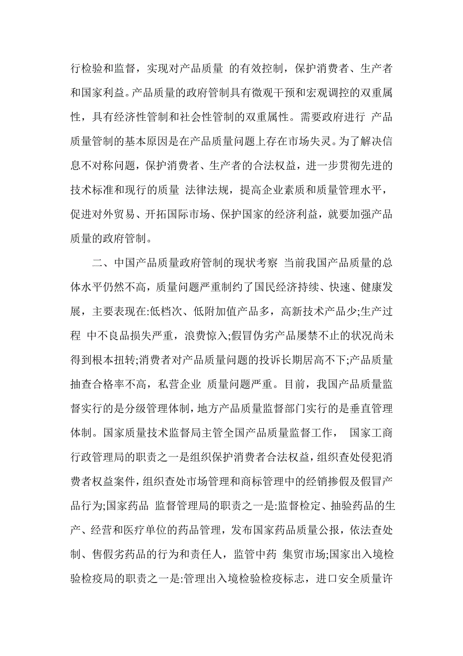 试论生产者的产品质量义务与销售者的产品质量义务的异同_第2页