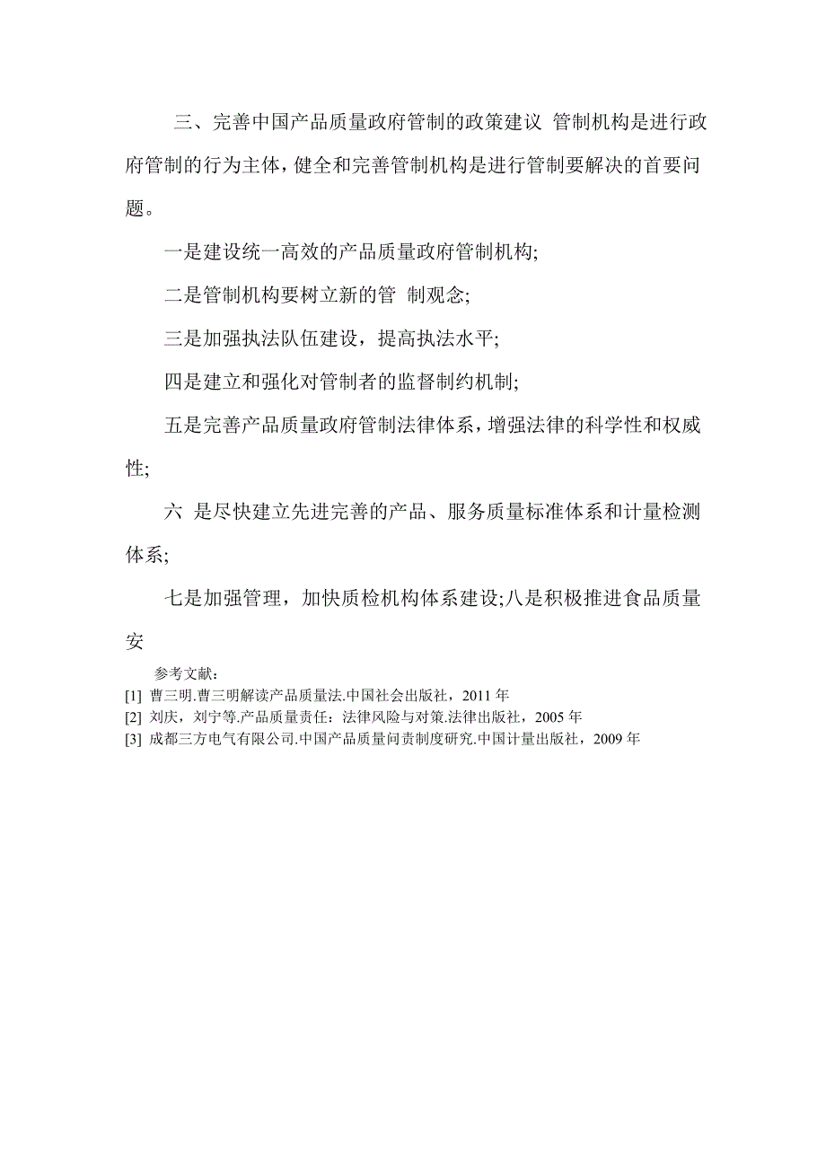 试论生产者的产品质量义务与销售者的产品质量义务的异同_第4页