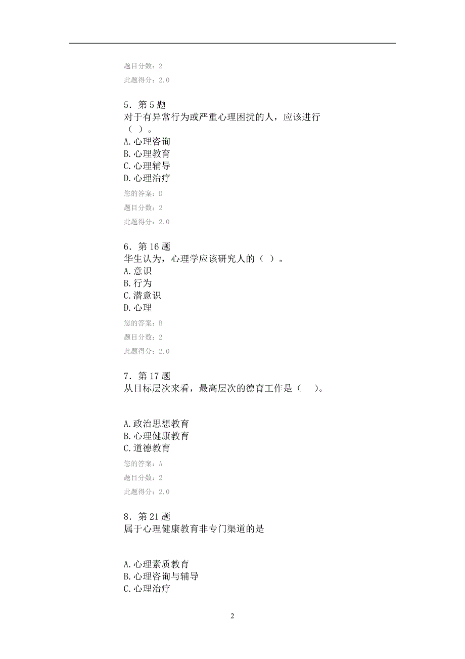 心理健康教育作业_第2页