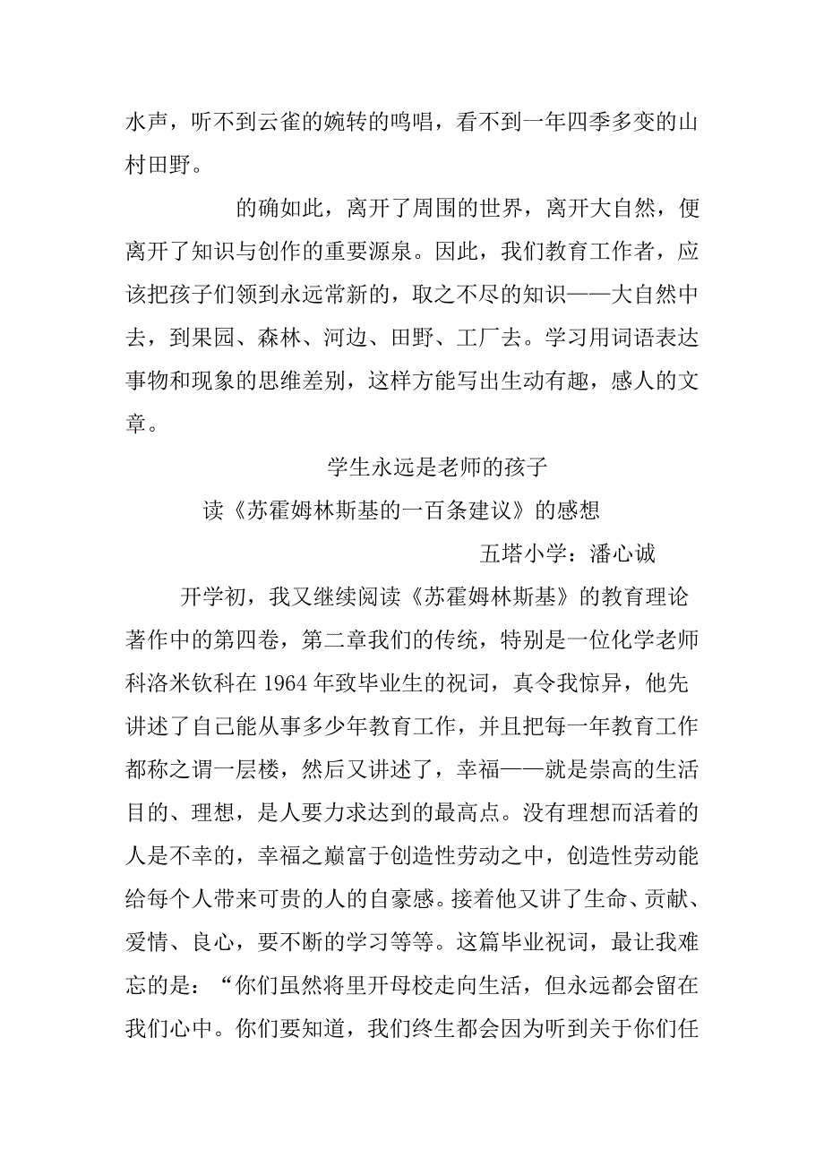 读《苏霍梅林斯基的一百条建议》有感_第2页