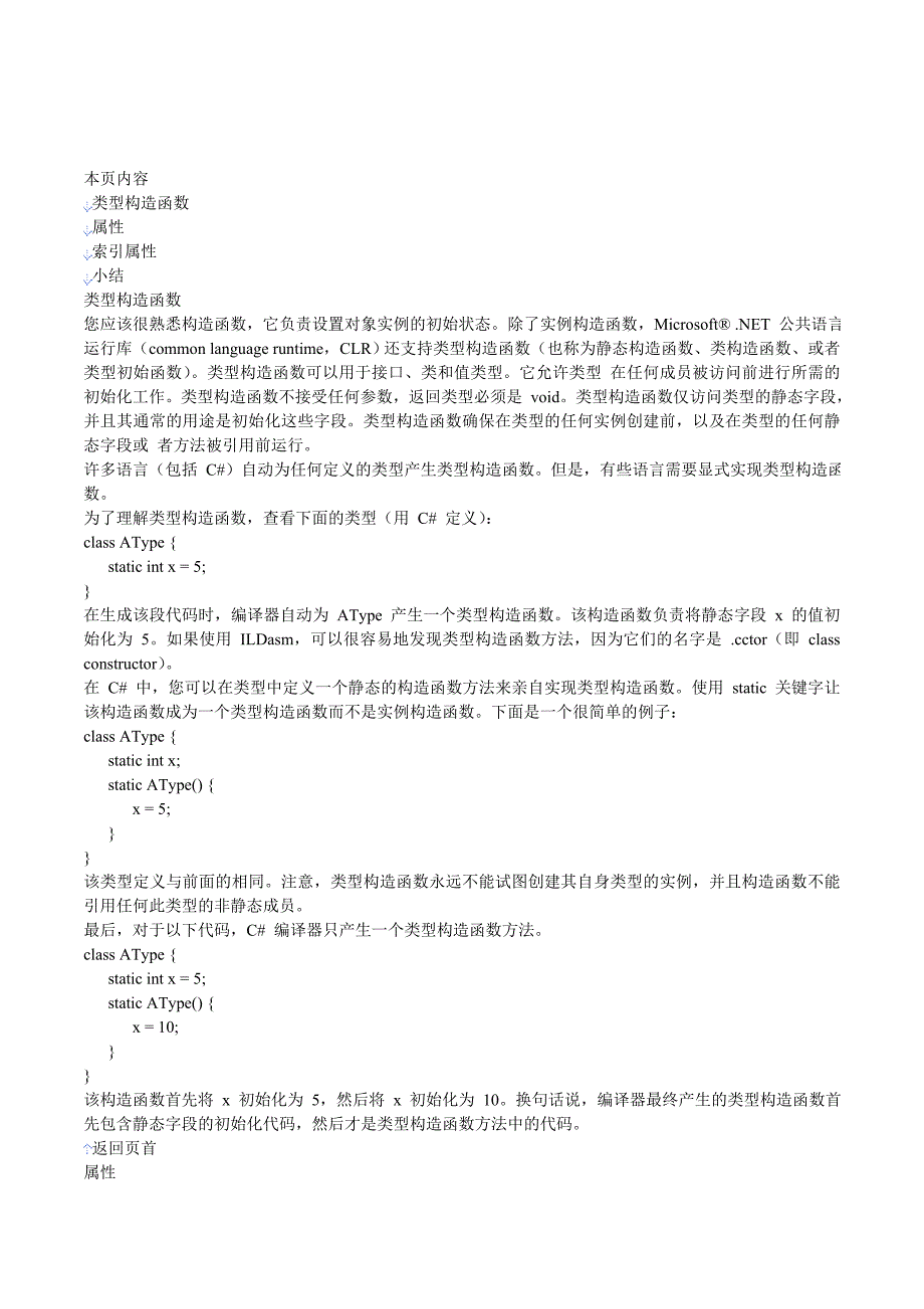 特别的 .NET 类型成员A_第1页