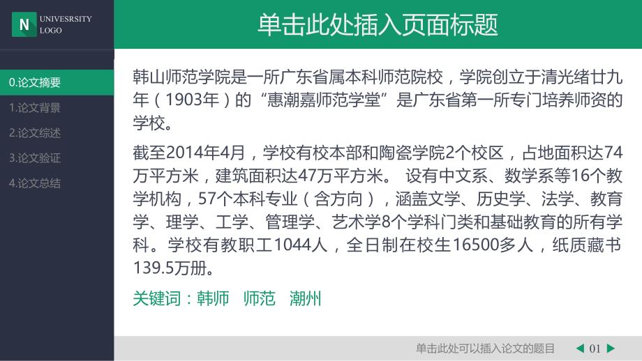 毕业论文答辩模板网页导航式绿色学术报告模板论文答辩模板开题报告模板_第2页