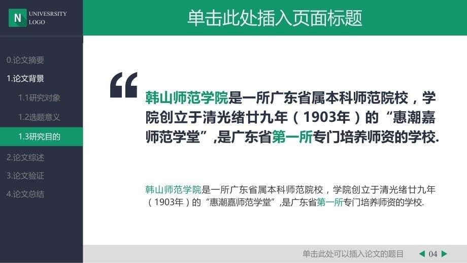 毕业论文答辩模板网页导航式绿色学术报告模板论文答辩模板开题报告模板_第5页