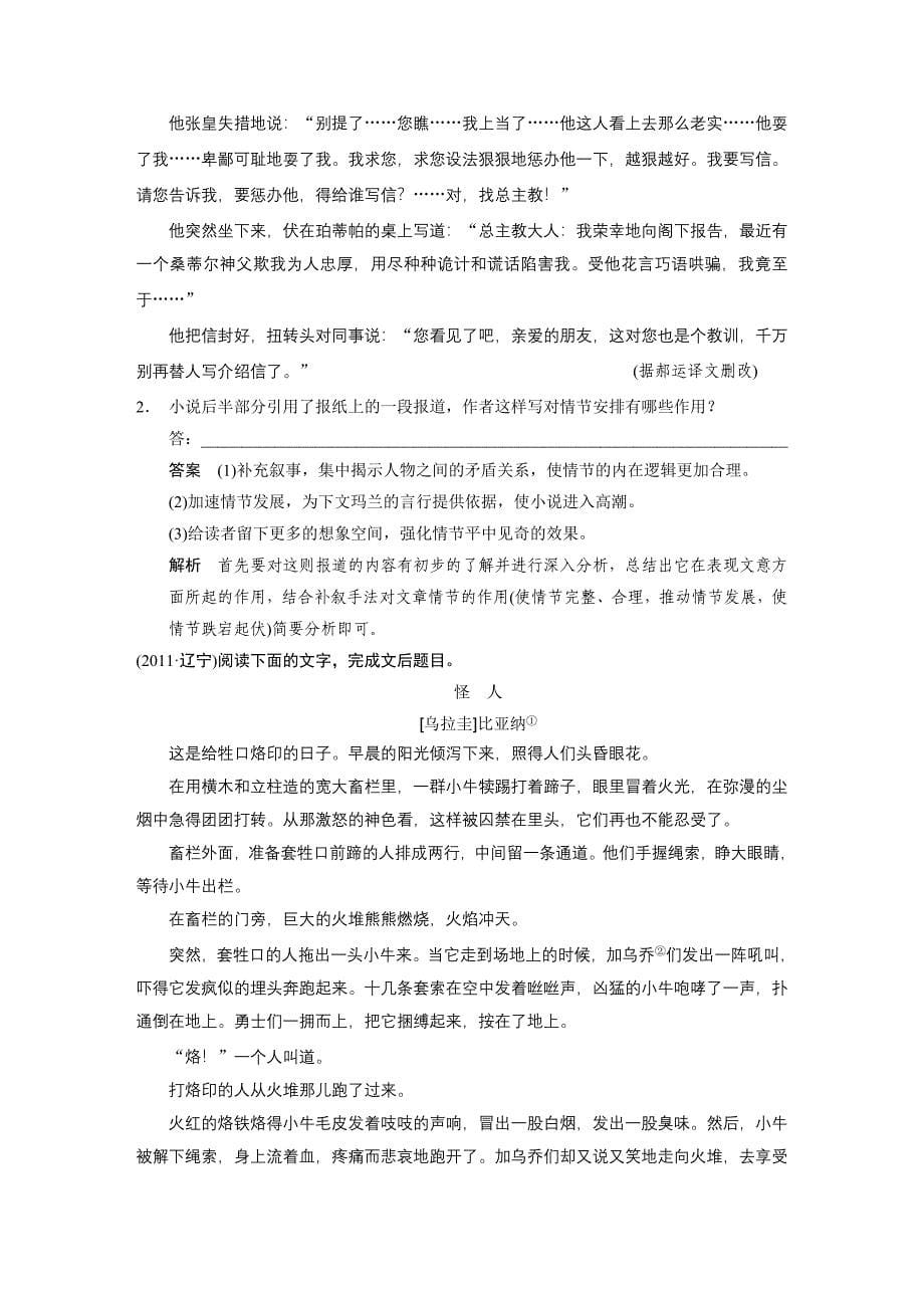 现代文阅读 第二章 考题一 高频考点一_第5页