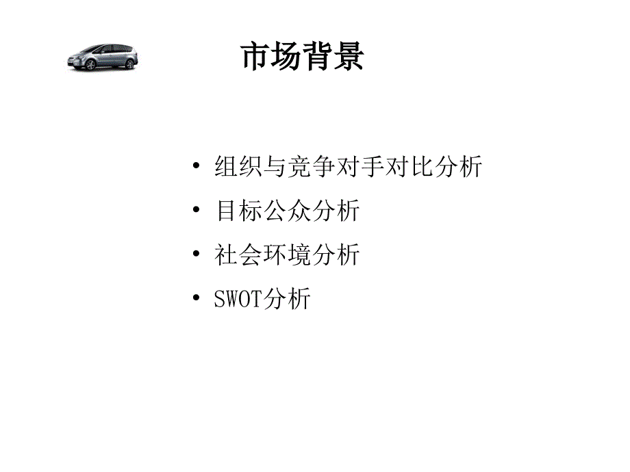 华隆汽车展览活动方案_第3页