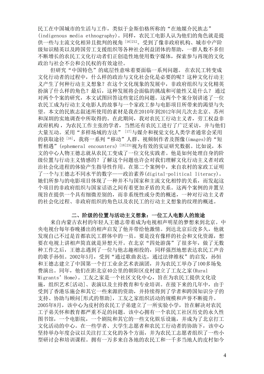 中国特色的底层性,农民工、文化行动主义与数码视频电影制作_第4页