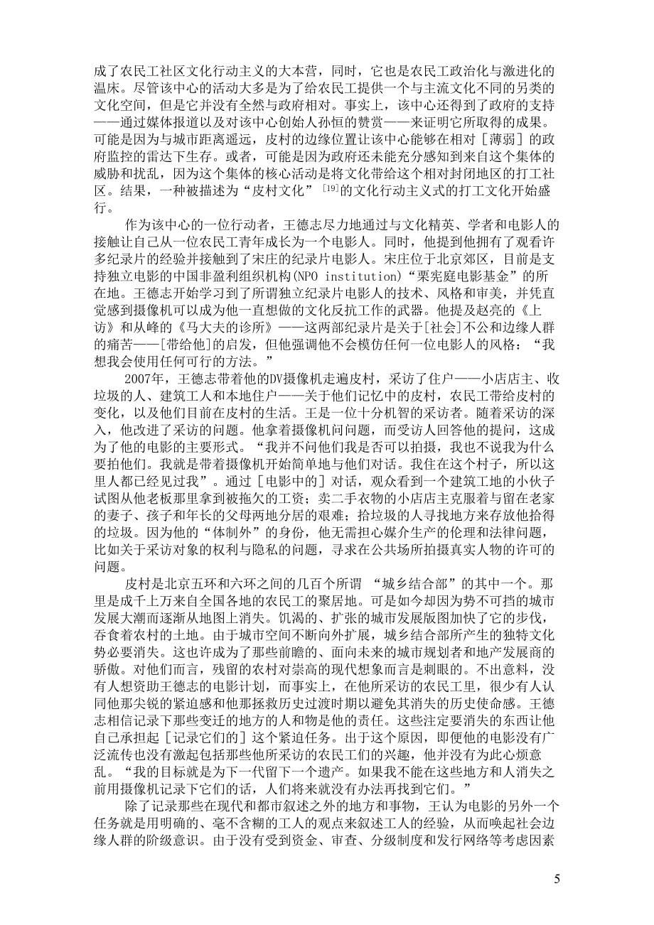 中国特色的底层性,农民工、文化行动主义与数码视频电影制作_第5页