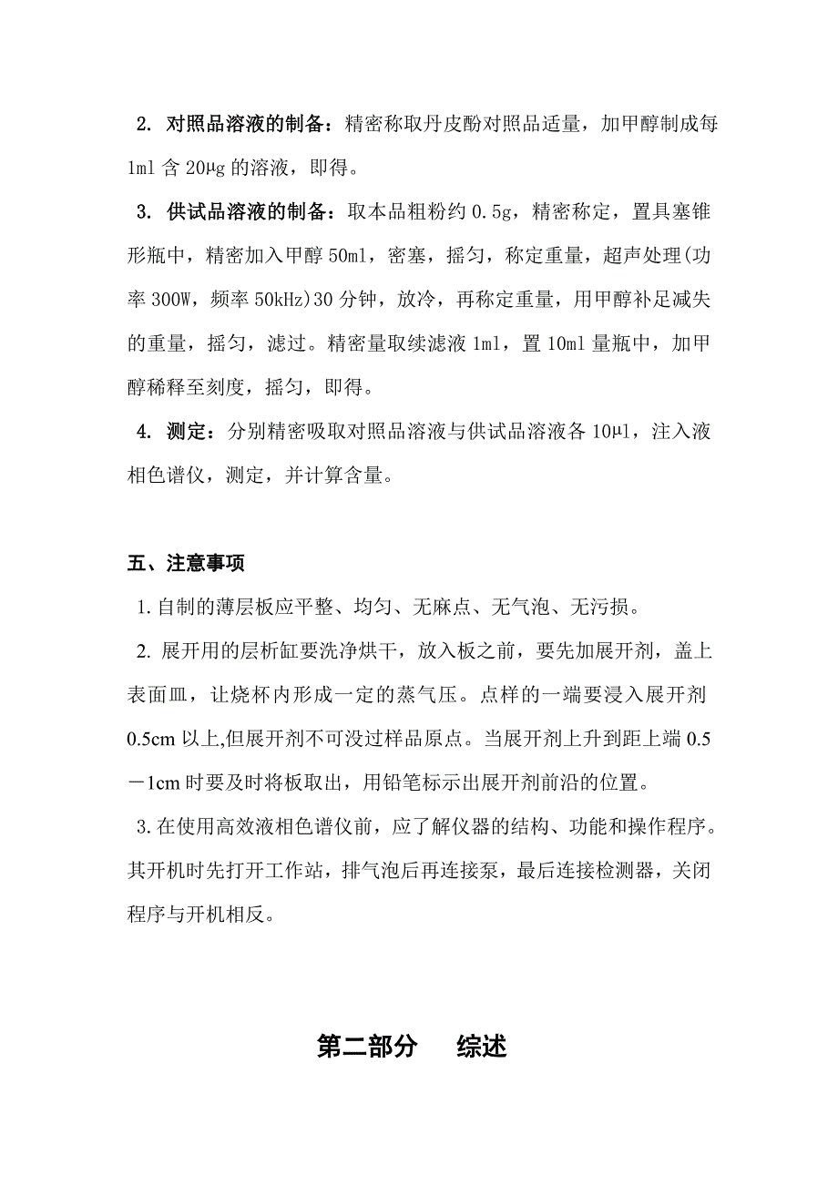 牡丹皮中丹皮酚的薄层层析鉴别_第3页