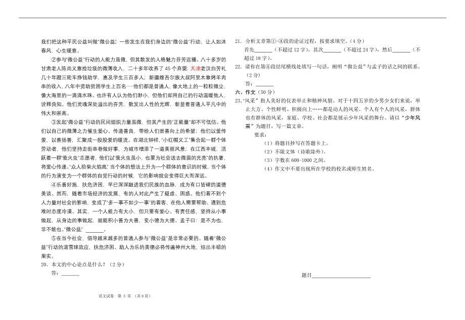 2012年北京市高级中等学校招生考试语_文_试_卷_第5页