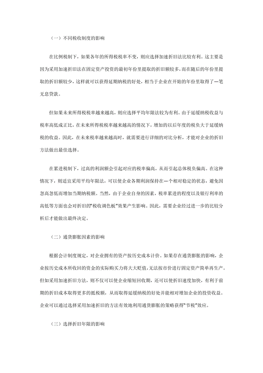 纳税筹划主要是指在国家政策的许可下_第3页