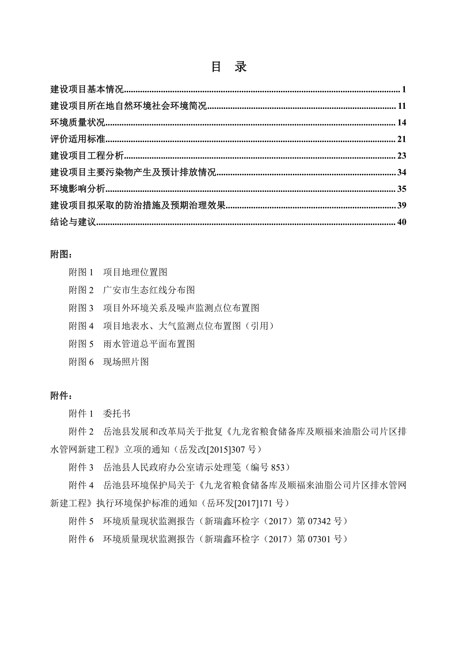 附图1项目地理位置图_第1页