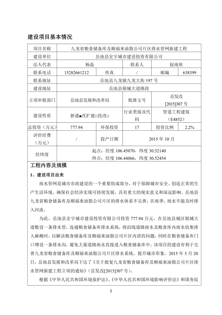 附图1项目地理位置图_第3页