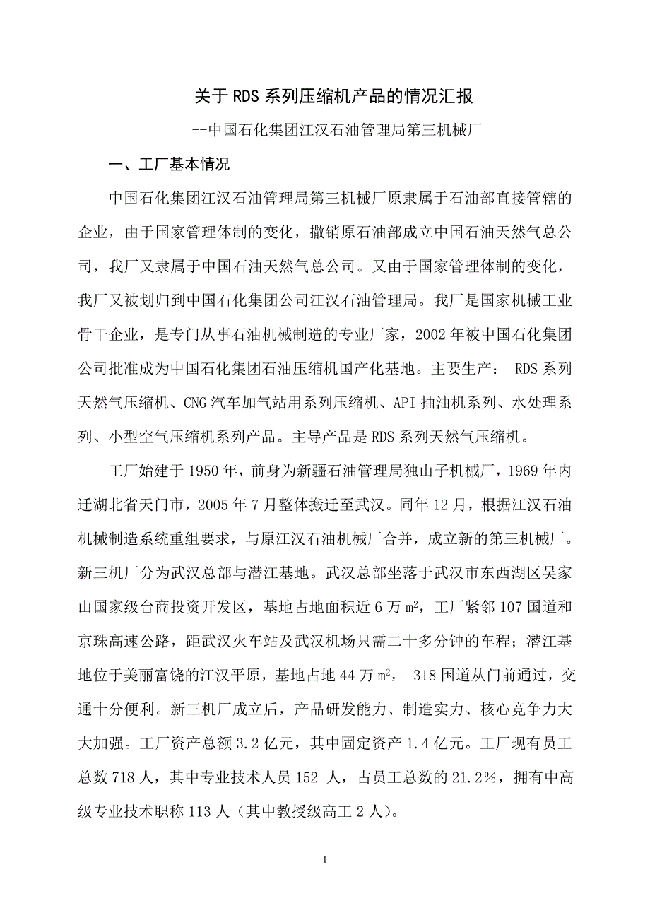 长输管道压缩机国产化汇报材料_第1页