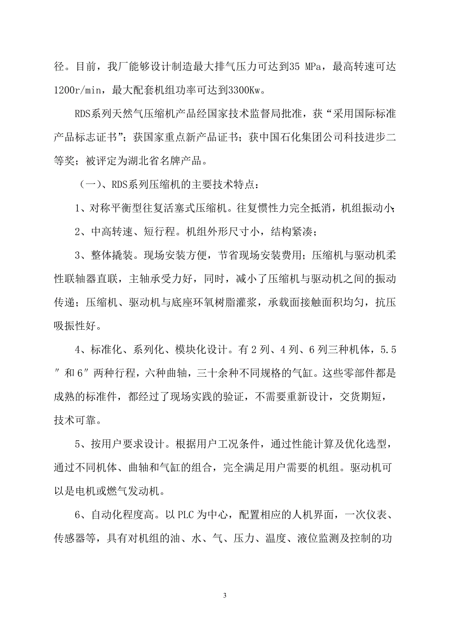 长输管道压缩机国产化汇报材料_第3页