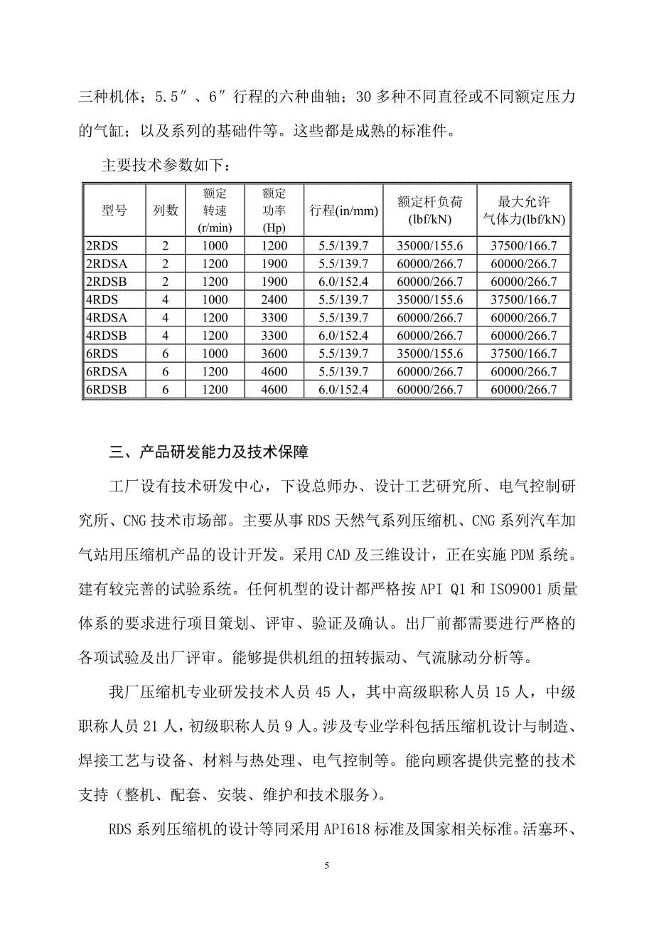 长输管道压缩机国产化汇报材料_第5页