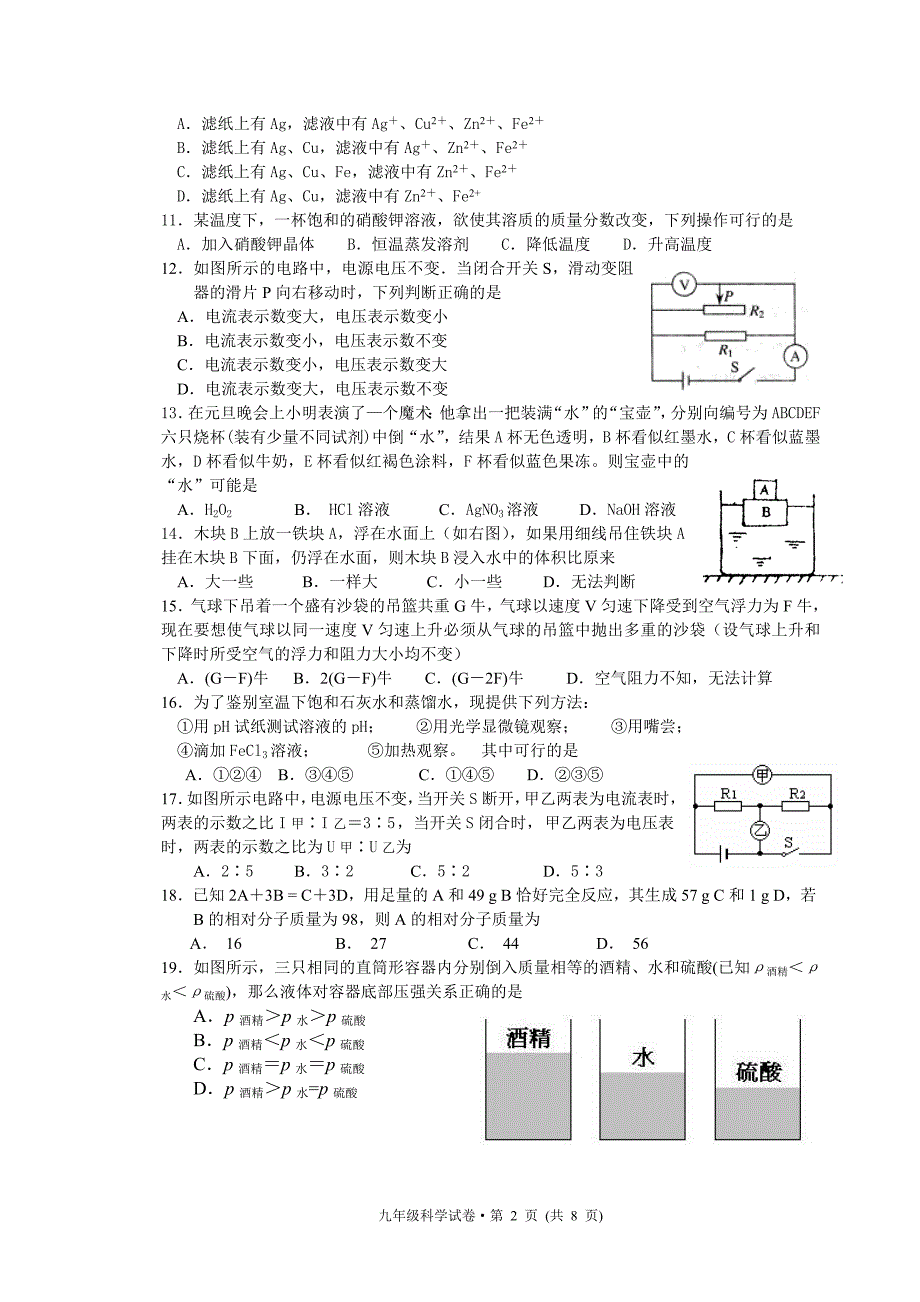 中考科学模拟试卷_第2页