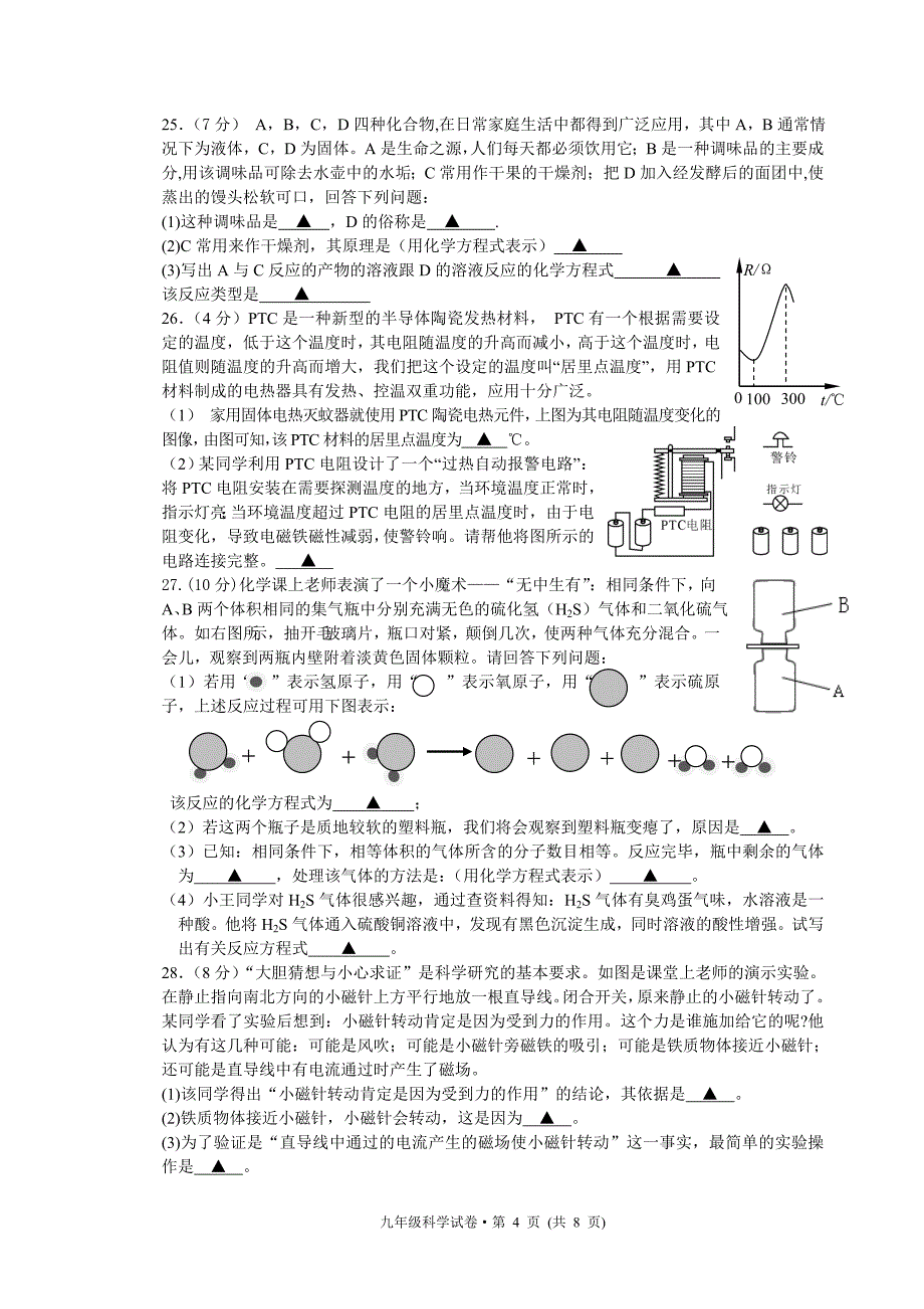 中考科学模拟试卷_第4页