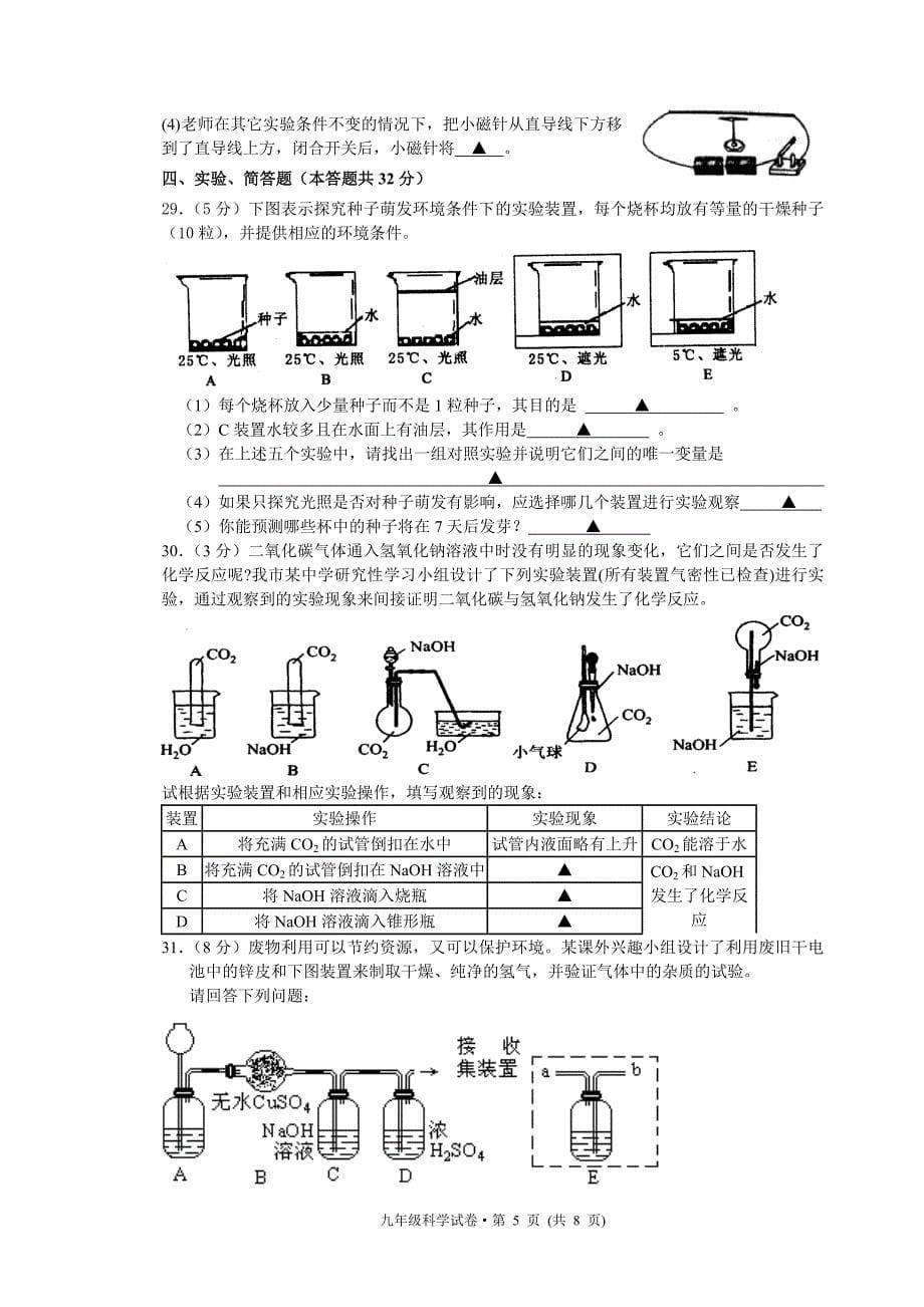 中考科学模拟试卷_第5页