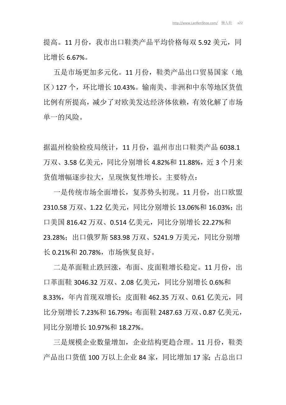 温州11月份鞋类出口恢复性增长五大特征_第2页