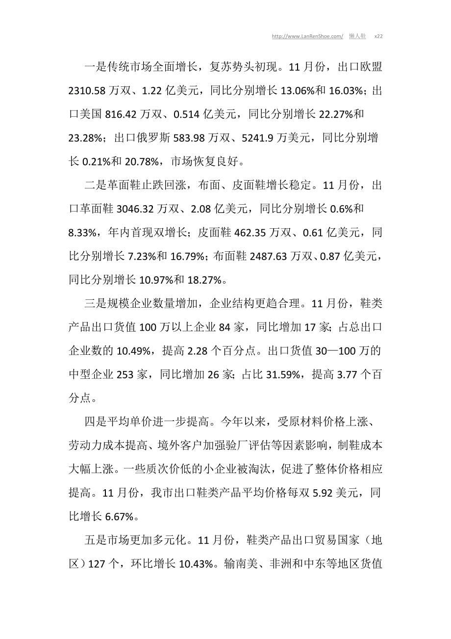 温州11月份鞋类出口恢复性增长五大特征_第5页