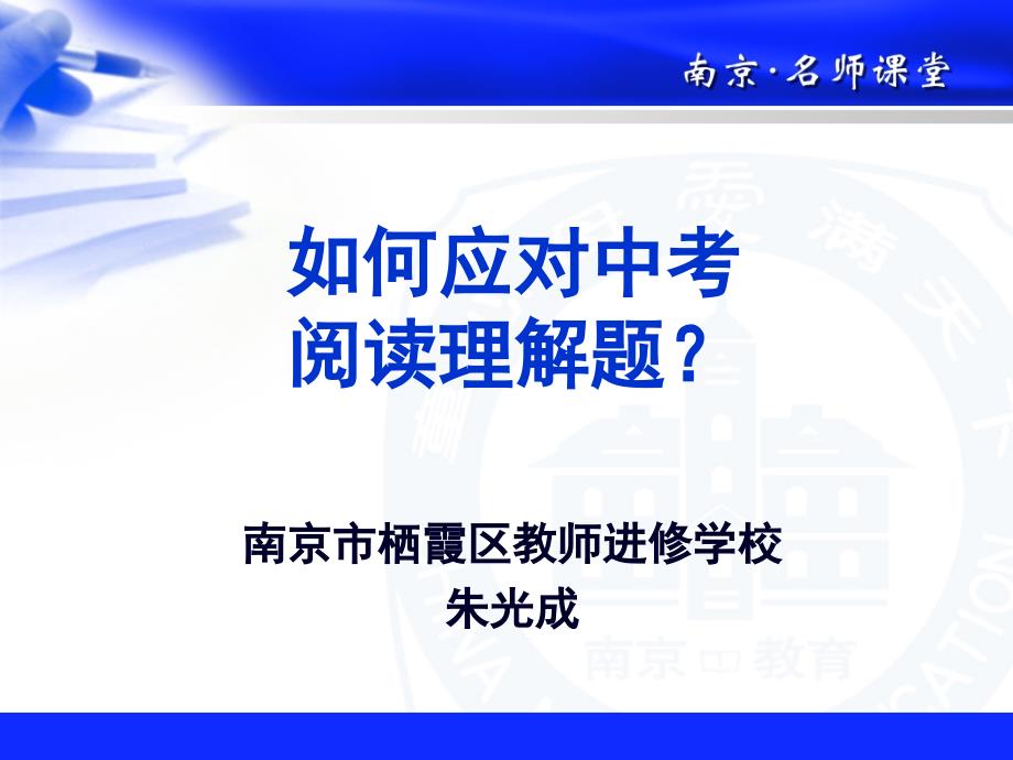 如何应对中考阅读理解题？_第1页