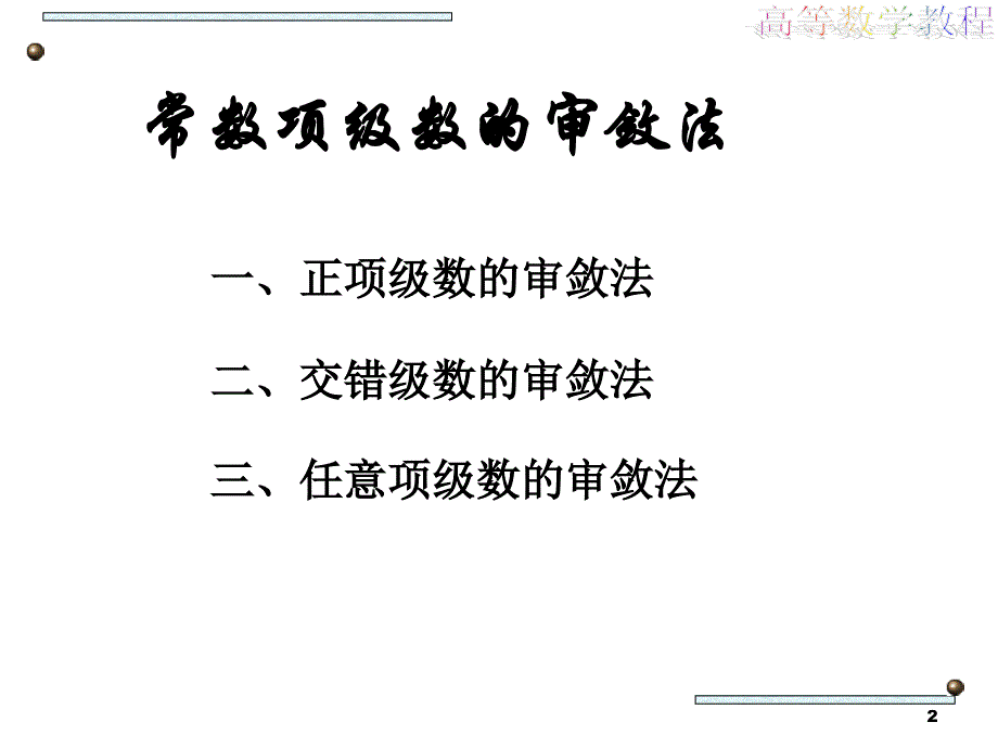 四川大学微积分第一章3节_第2页