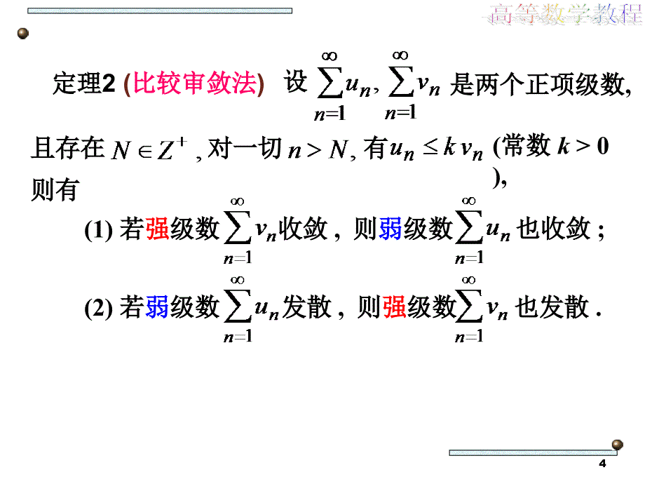 四川大学微积分第一章3节_第4页