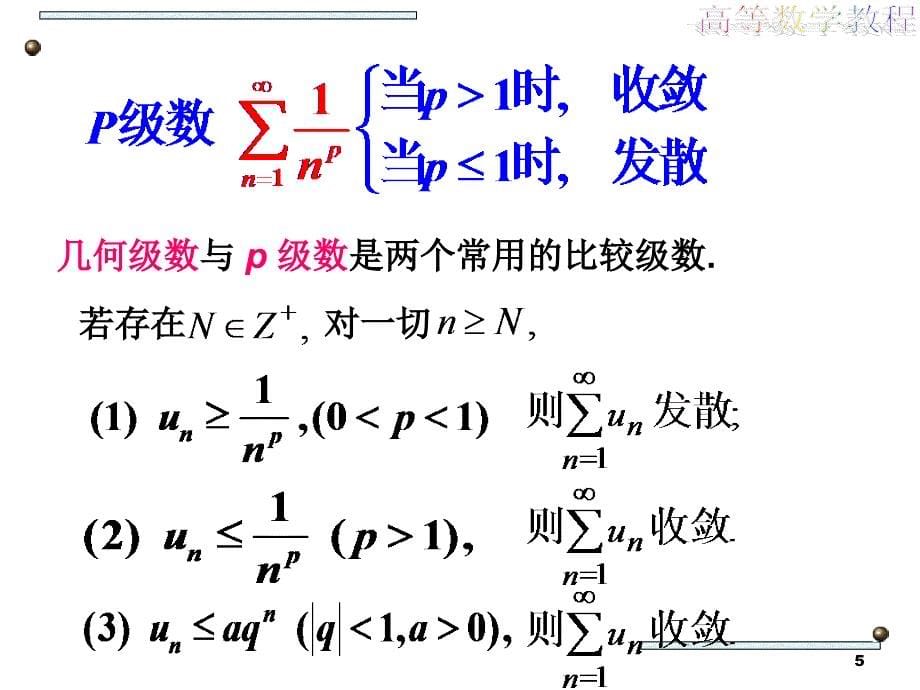 四川大学微积分第一章3节_第5页