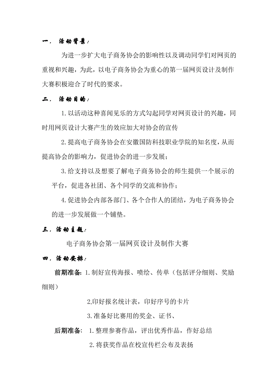 电子商务网页设计及制作大赛策划书_第3页