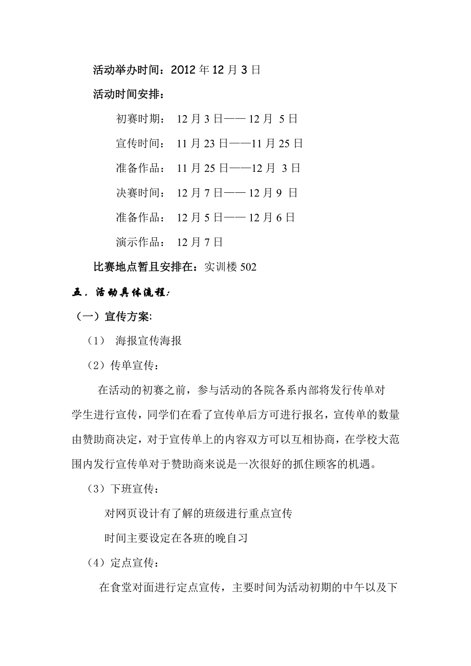 电子商务网页设计及制作大赛策划书_第4页