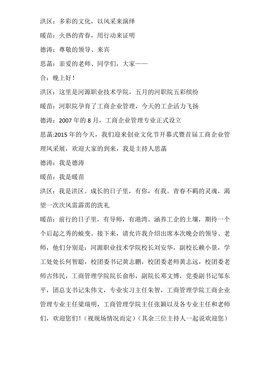 创业文化节开幕式暨首届工企风采展主持稿定稿 - 副本_第1页