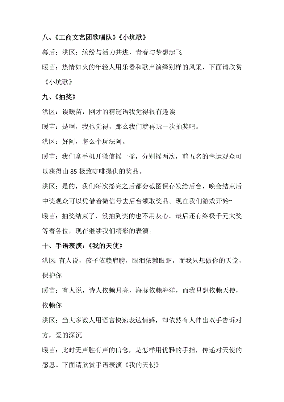 创业文化节开幕式暨首届工企风采展主持稿定稿 - 副本_第4页