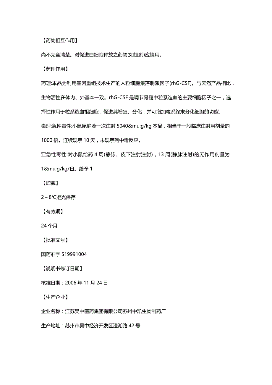 洁欣(重组人粒细胞刺激因子注射液)_第3页