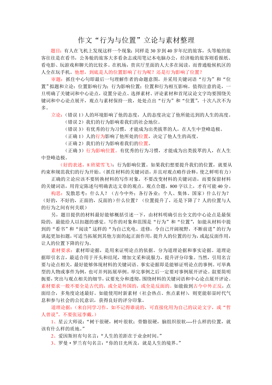 作文行为与位置素材整理_第1页