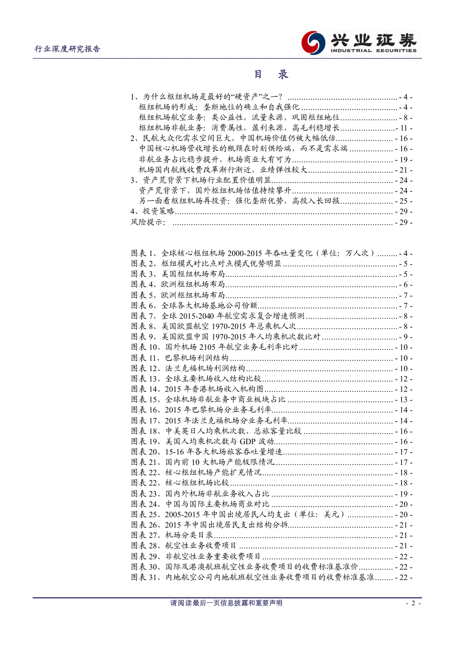 枢纽机场价值再认识_第2页